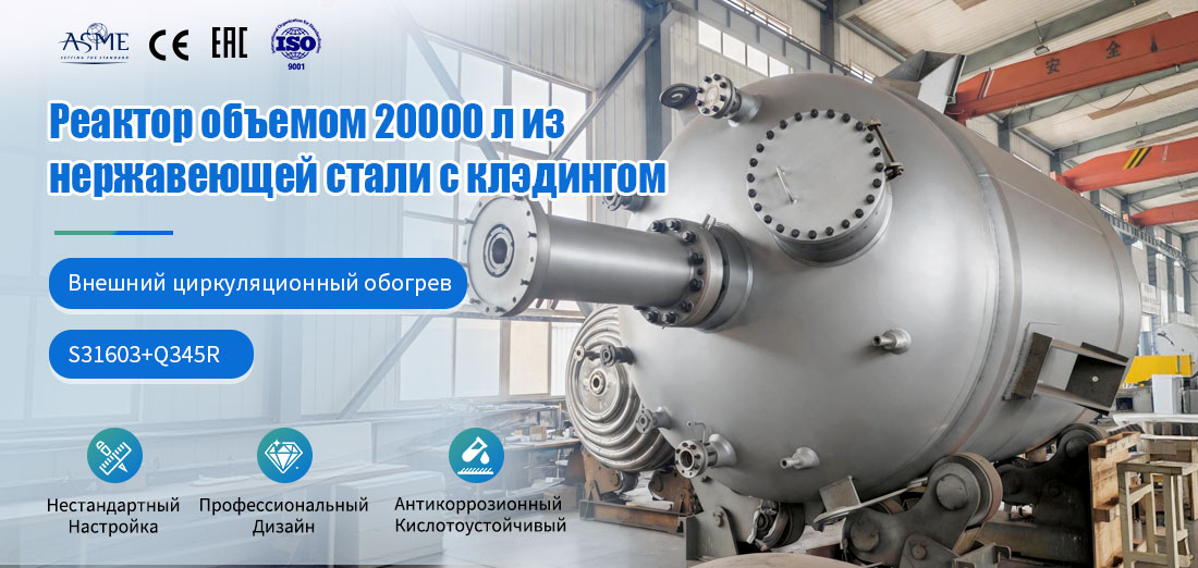 Плакат, посвящённый реактору-смесителю объёмом 20 000 л