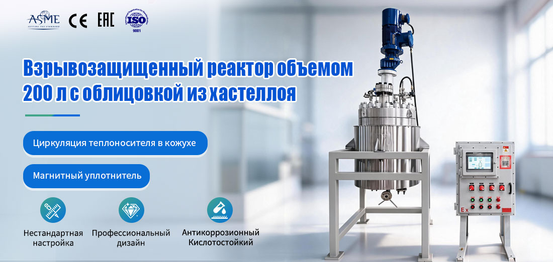 Плакат, посвящённый реакционному резервуару высокого давления объёмом 200 л, модель C-276+S30408