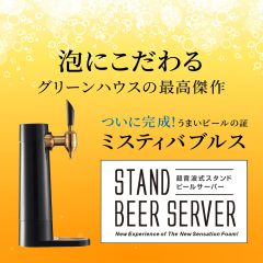 GREEN HOUSE 超極緻音波 啤酒發泡機 家庭用充電式 戶外用電池式 GH-BEERSSEC
