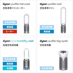 Dyson HP10 HP07 HP09 Purifier Hot+Cool 三合一涼暖空氣清淨機/暖氣