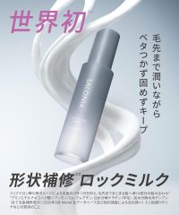 SALONIA Lock Style Milk 定型護髮乳|捲髮定型|保濕柔順|造型髮乳
