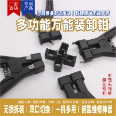 Locksmith tool for opening key shell ,Multi-functional loading and unloading pliers for removing the shell of car keys and other items without damage