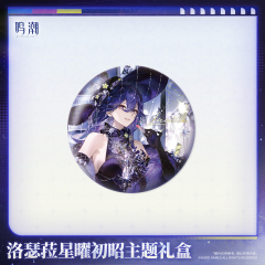 KURO GAMES Wuthering Waves Lucilla First Light of the Stars Theme Gift Box
