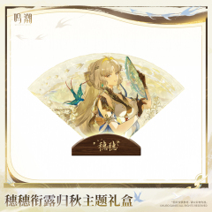 KURO GAMES Wuthering Waves Suisui Dewfall Autumn Return Theme Gift Box