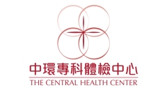 中環專科 金鑽體檢計劃