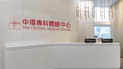 中環專科 金鑽體檢計劃
