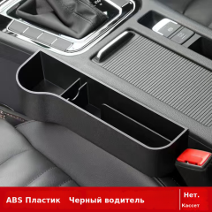 Ящик для хранения автомобильных зазоров, принадлежности для украшения салона автомобиля, необходимые автомобильные вкусности, ящик для хранения зазоров в сиденьях