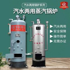 烧柴燃煤蒸汽锅炉酿酒蒸馒头煮豆浆做豆腐食用菌灭菌家用供地暖
