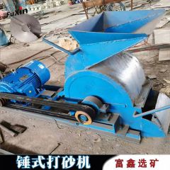 锤式打砂机锡矿制砂机矿石粉碎机玻璃瓶啤酒瓶破碎机