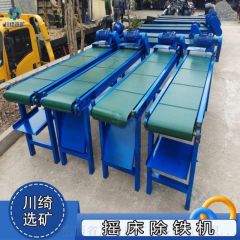 悬挂式摇床除铁器 炉渣铜米磁铁机 建筑垃圾除铁机