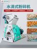 牛羊精饲料粉碎设备 SFSP66*60水滴式破碎机