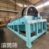 鞍山滚筒筛沙机电动筛分机石子旋转筛 振动筛