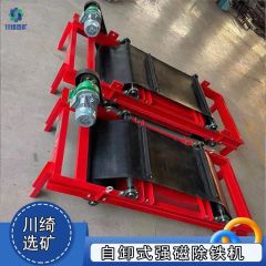 自卸式电磁除铁器 悬挂式带式除铁机 下部给矿磁选机