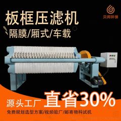 板框式压滤机厂家 板框压滤机选型压滤机型号
