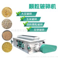 对辊式破碎机, 玉米颗粒破碎机,大豆破碎机