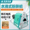 牛羊精饲料粉碎设备 SFSP66*60水滴式破碎机