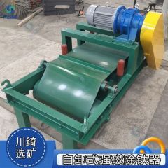 皮带式永磁除铁器 悬挂自卸式除铁机矿用强磁除铁设备