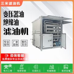 大型变压器油真空滤油机 高容量过滤 大型设备专用