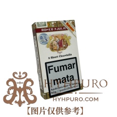 ROMEO Y JULIETA SHORT CHURCHILS 3s 罗密欧与朱丽叶 短丘吉尔 纸盒铝管 3支/盒