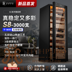 佛莱尔曼 S8 加厚5MM雪松木内胆+五锁智启(下单前联系客服)