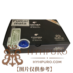 Cohiba Robusto Reserva Cosecha 2014 20s 高希霸 罗布图 珍藏版 2014 20支/盒