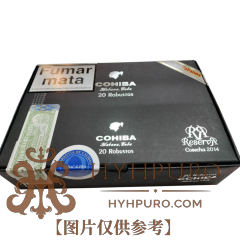 Cohiba Robusto Reserva Cosecha 2014 20s 高希霸 罗布图 珍藏版 2014 20支/盒