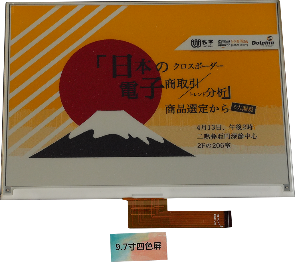 DLWD-9.7-四色