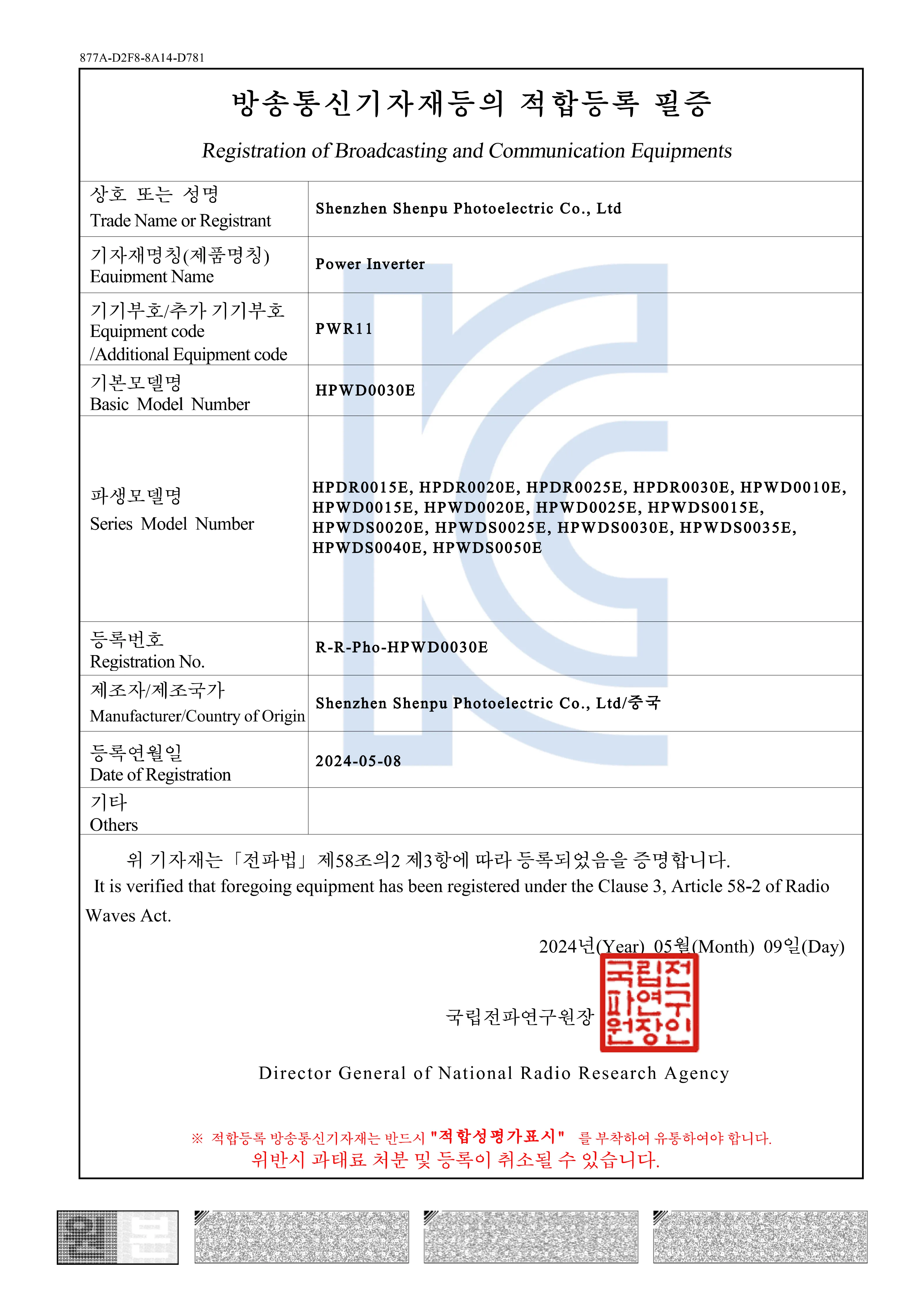 HOULI power inverter KC certification document for Korea