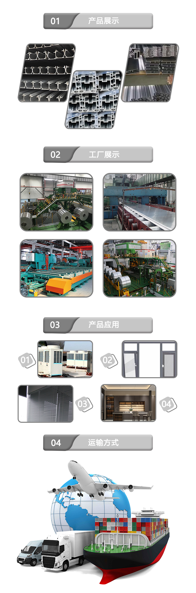 通用铝型材