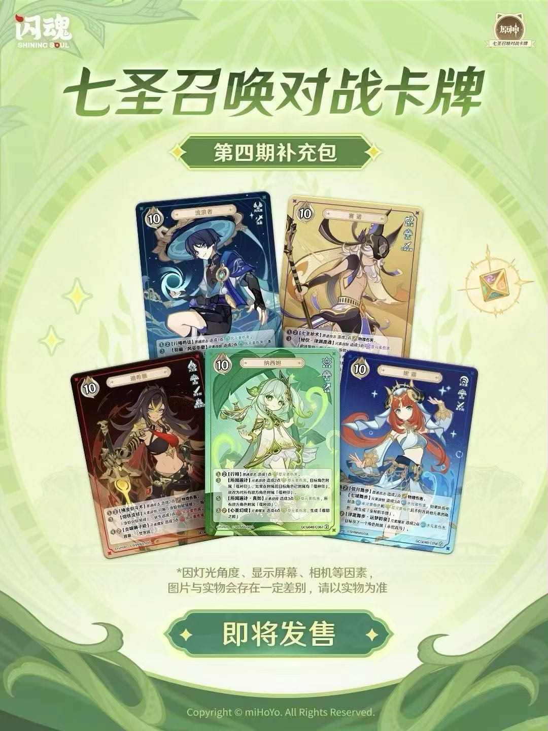 (✨NEW✨)Genshin Impact Genius Invokation TCG Tier 4