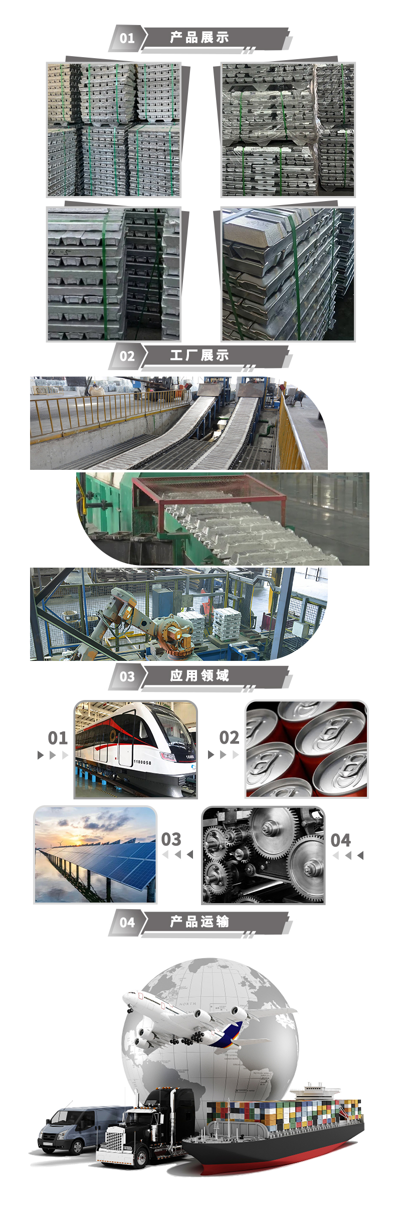 铝合金锭