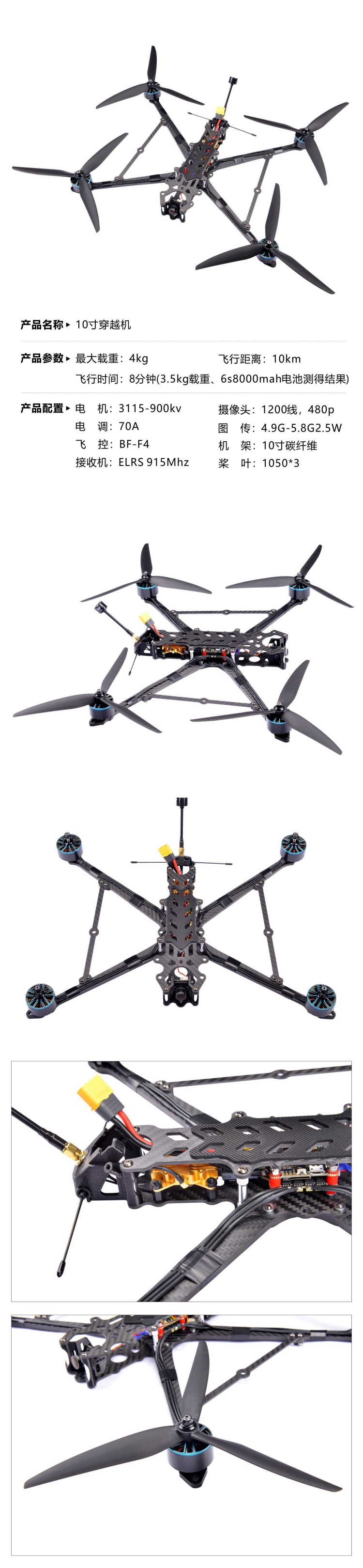 10 Inch FPV Drone