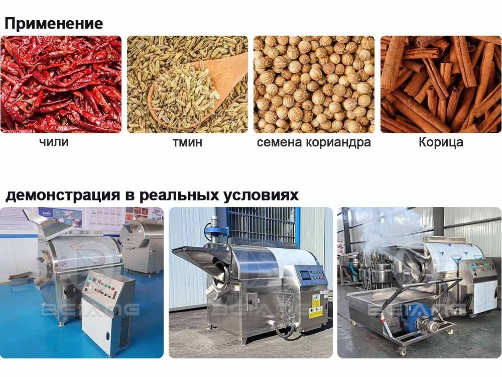 Автоматическая машина для обжаривания перца чили