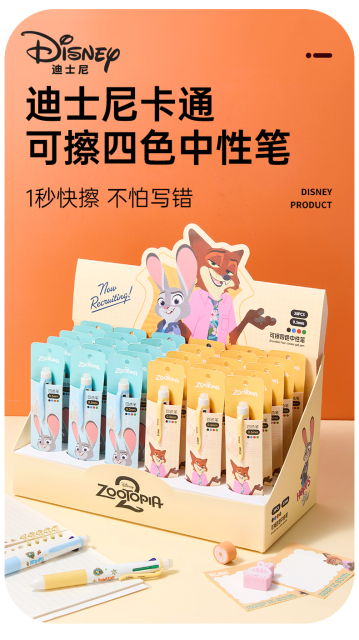 可擦4色中性笔