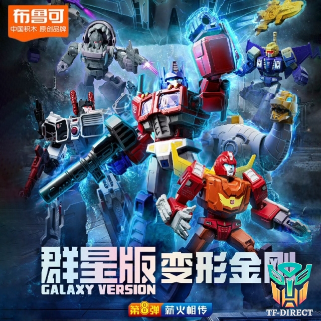 Blokees Transformers Galaxy Version 08 One Shall Fall Model Kit Set of 9