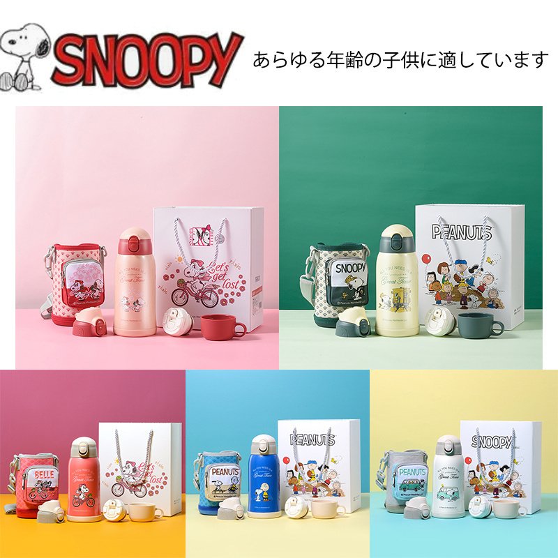 スヌーピー子供用水筒 600ml キッズボトル コップ＆直飲み 子ども プレゼント 保冷 保温 ストロー付き 斜めかけ可能 可愛い 通園 通学  カバー付き