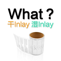 什么是干Inlay和湿Inlay？