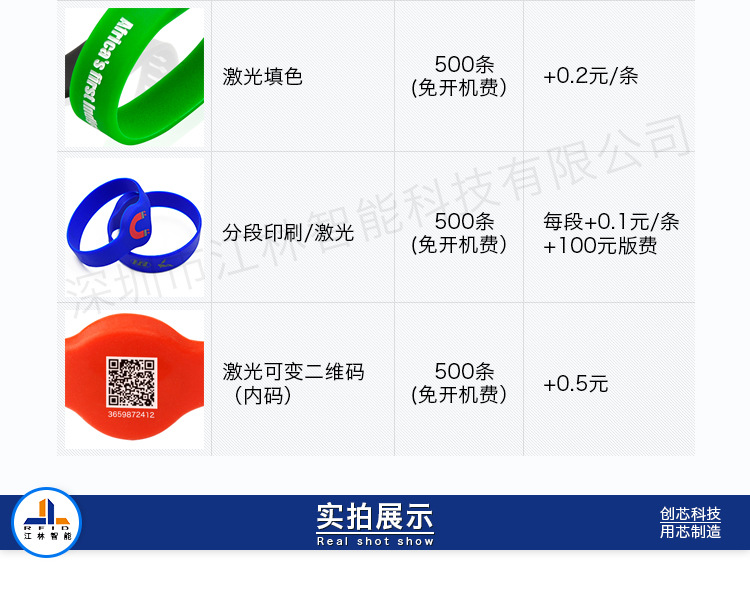 rfid硅胶腕带-ic手环-ic硅胶腕带-id门柜腕带_05