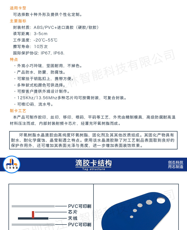 滴胶射频卡 RFID包边滴胶卡 水晶滴胶卡