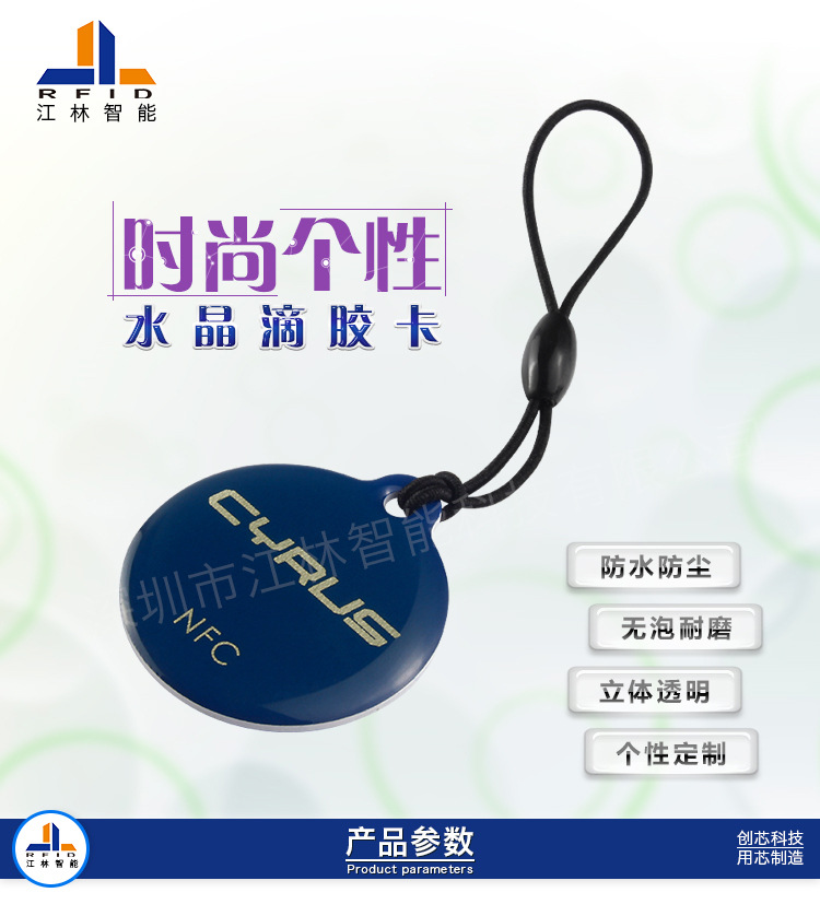 滴胶射频卡 RFID包边滴胶卡 水晶滴胶卡