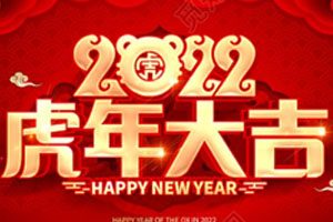 Joyeux nouvel an chinois 2022