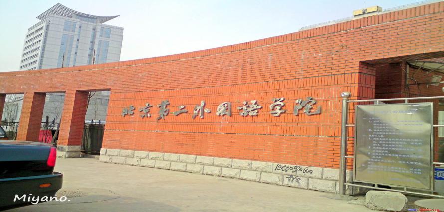 Beijing Foreign Studies University