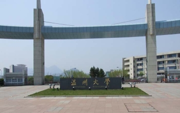 Wenzhou University