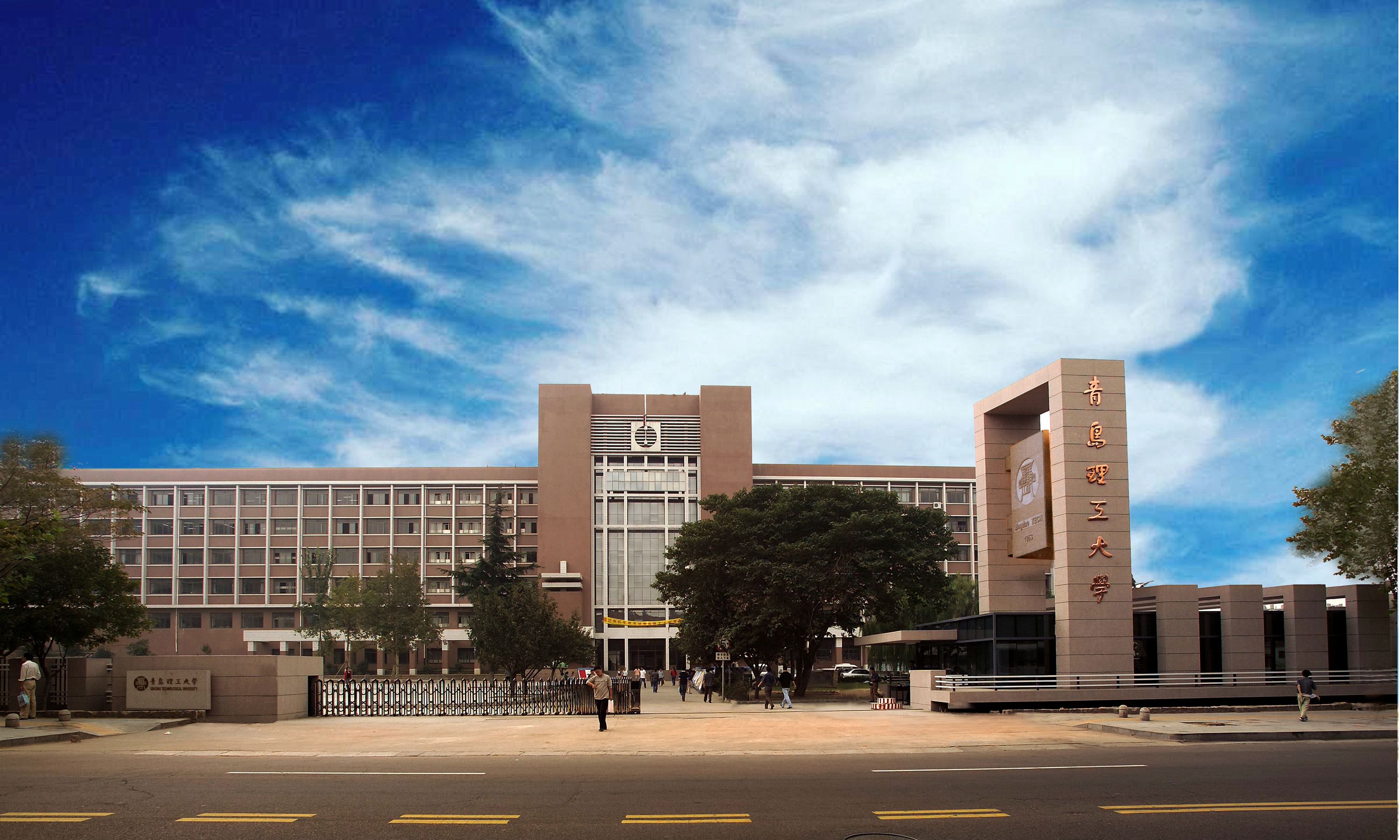 Qingdao technological University