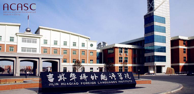 Jilin Huaqiao University of Foreign Languages