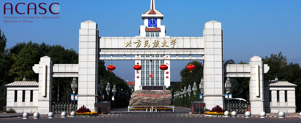 Beifang University of Nationalities