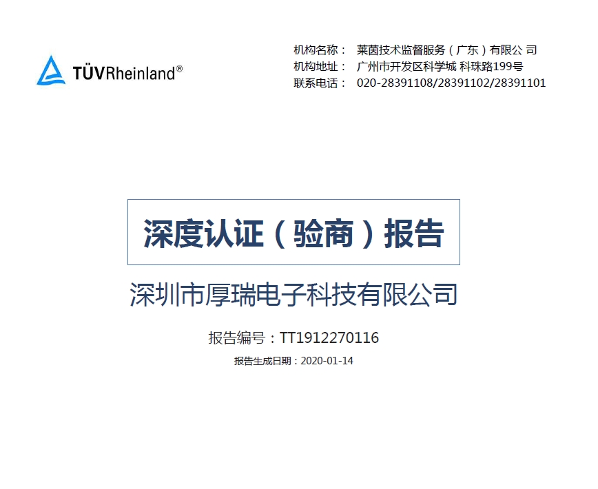 2020 TUVRheinland Authentication Factory Inspection Report Completed