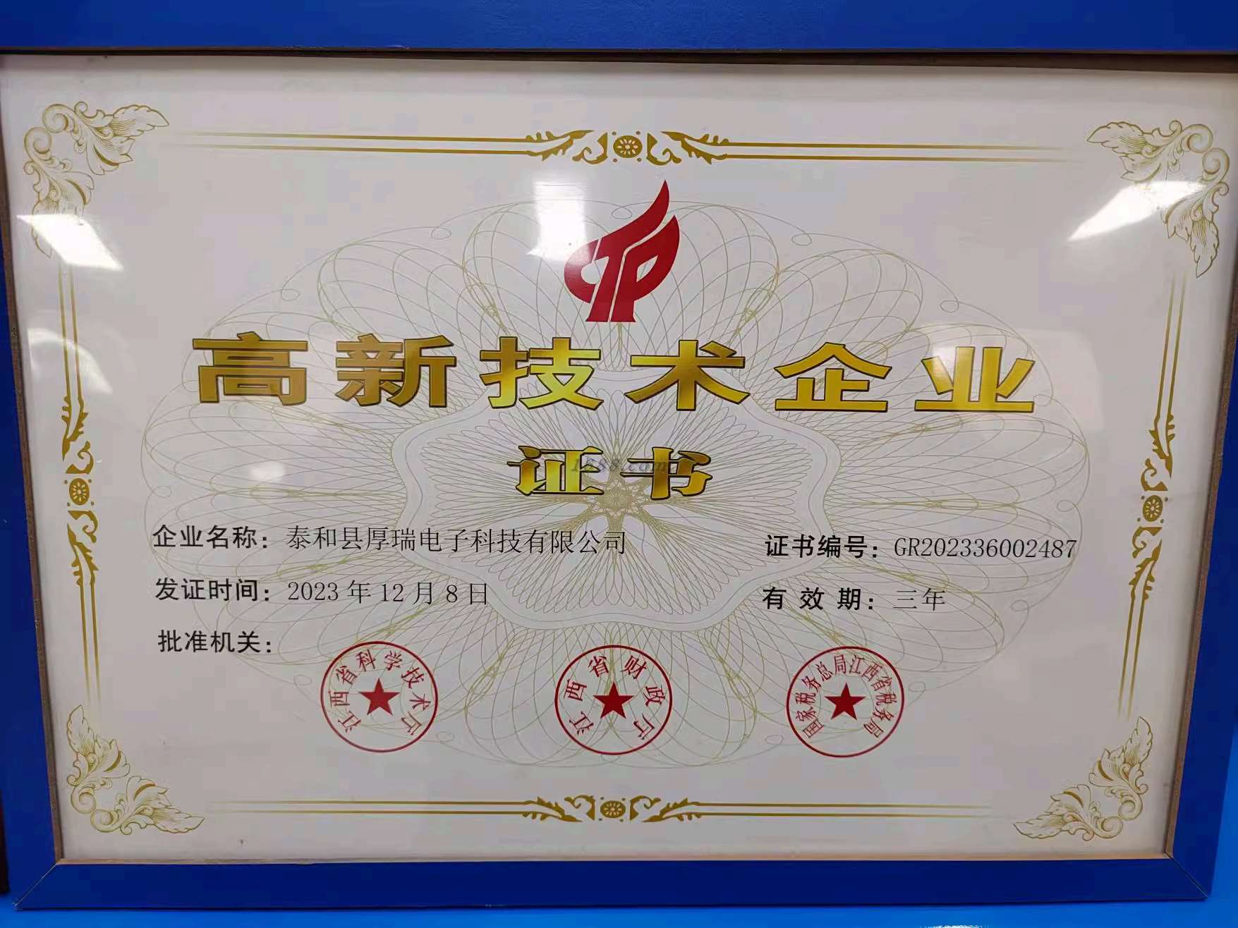 Hooree Factory is certificated as High-Tech Enterprises by Jiangxi Province