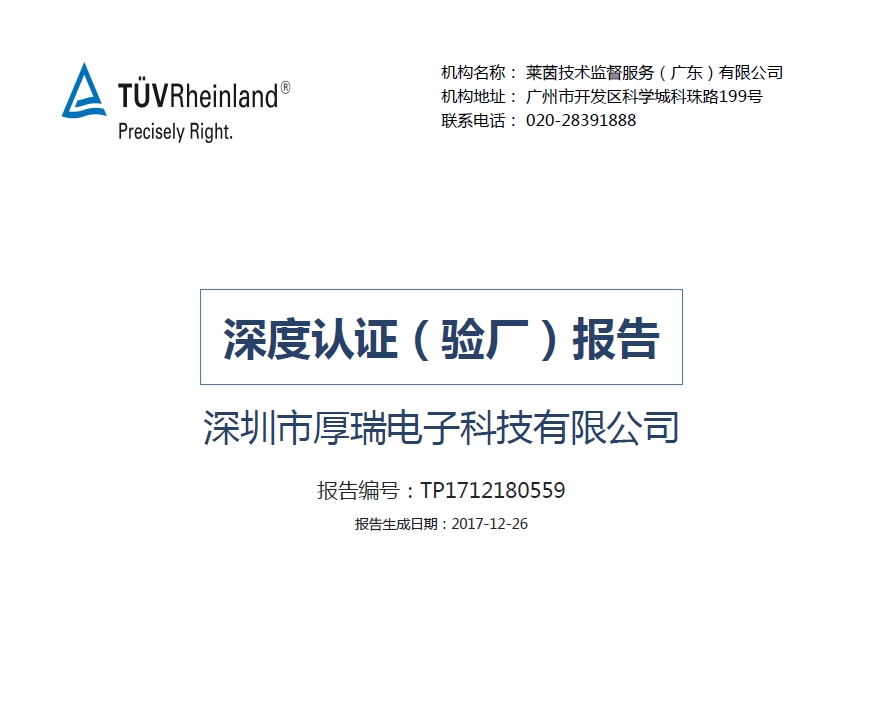 2018 TUVRheinland Authentication Factory Inspection Report Completed