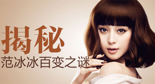 Star strange hobby|Fan bingbing like wigs